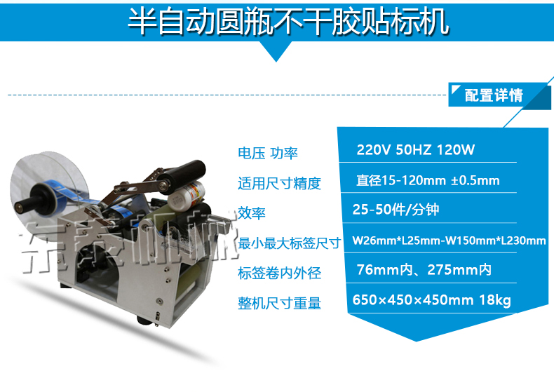 手壓式圓瓶貼標(biāo)機(jī)